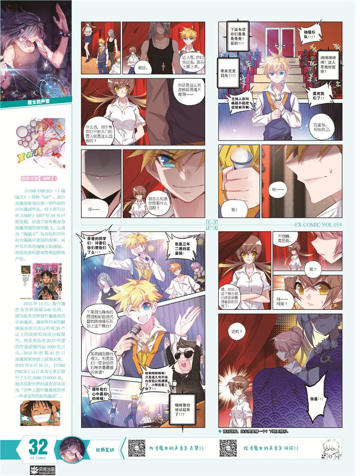《风炫漫画》第十九期 第29页
