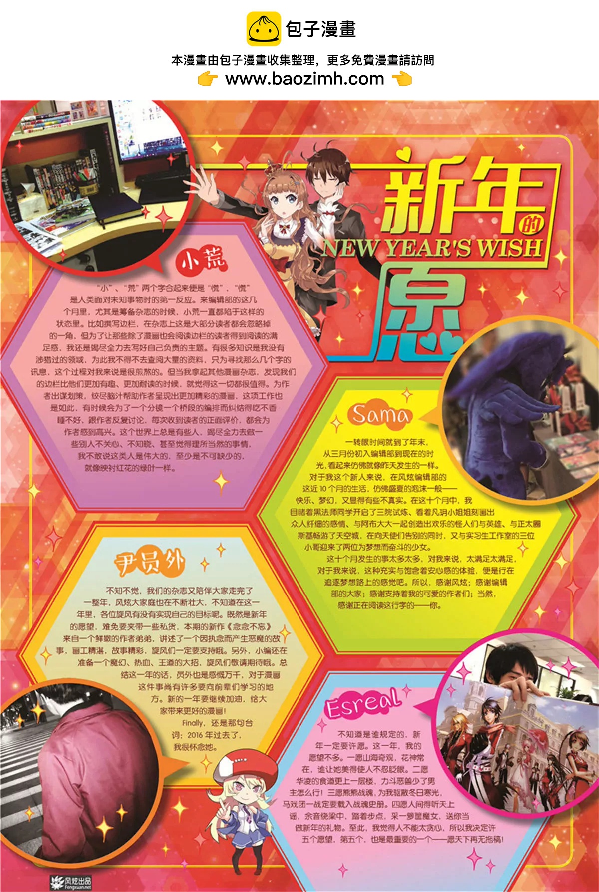 《风炫漫画》第十九期 第2页