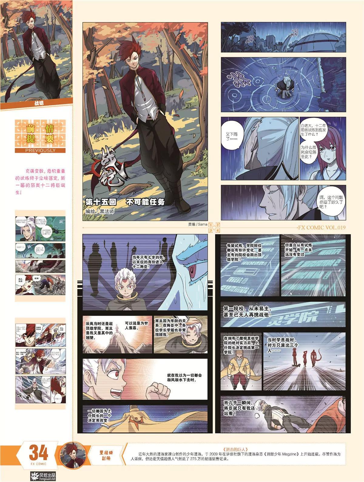 《风炫漫画》第十九期 第31页