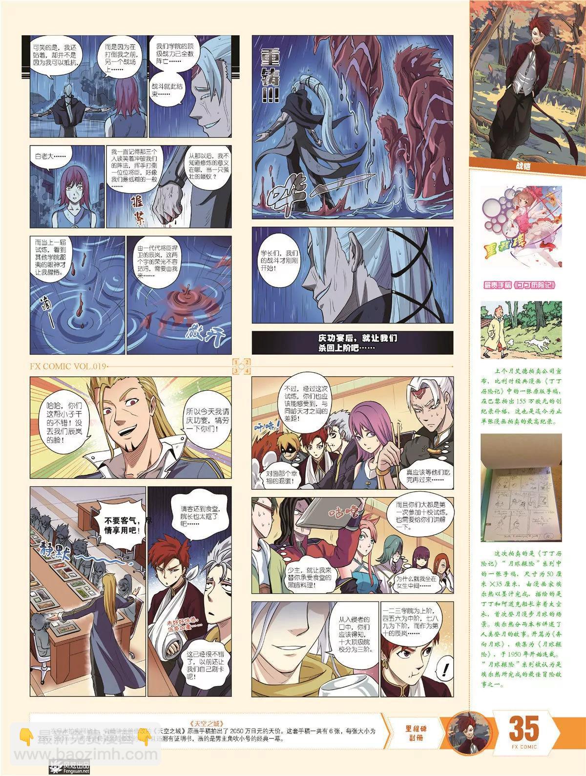 《风炫漫画》第十九期 第32页
