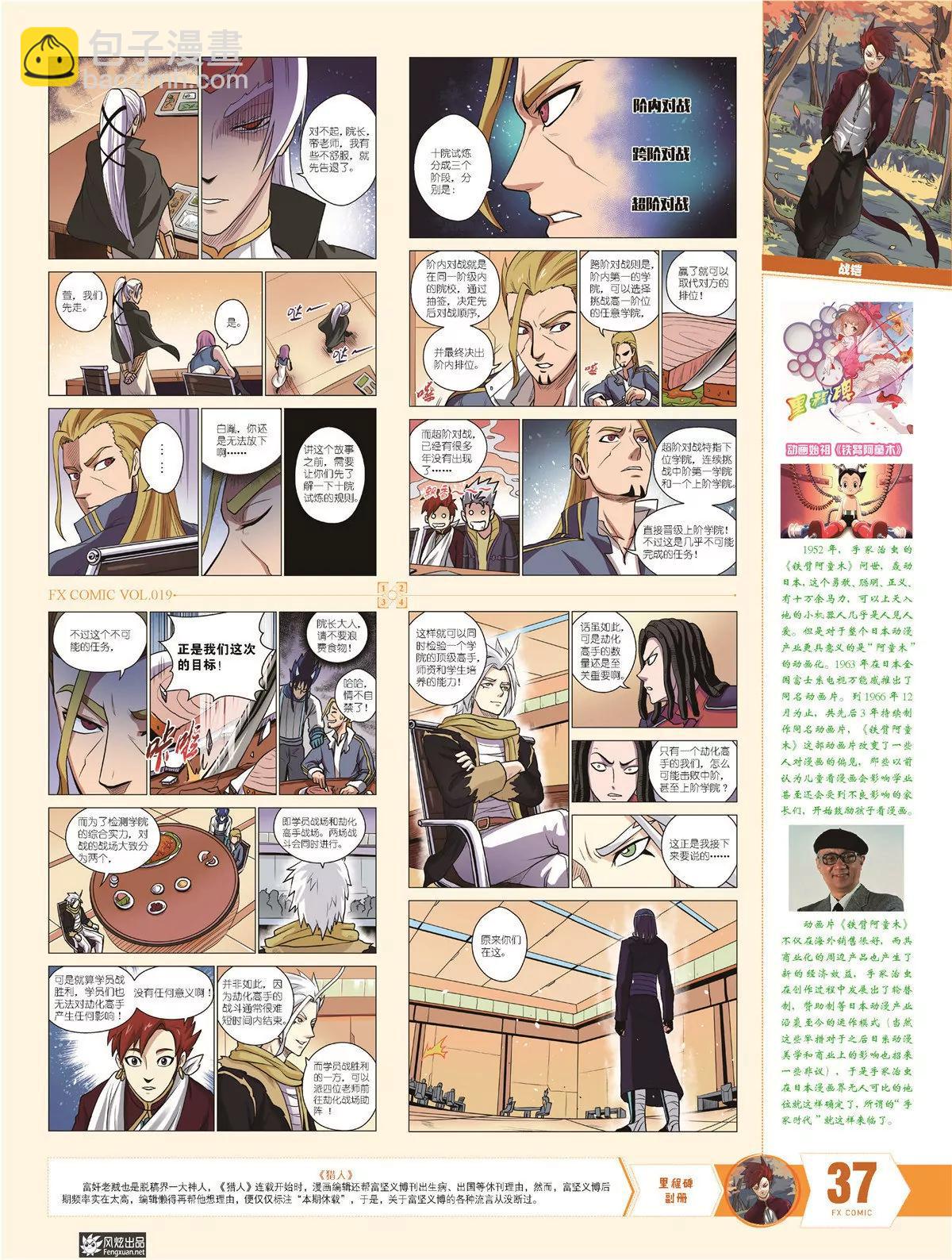 《风炫漫画》第十九期 第34页