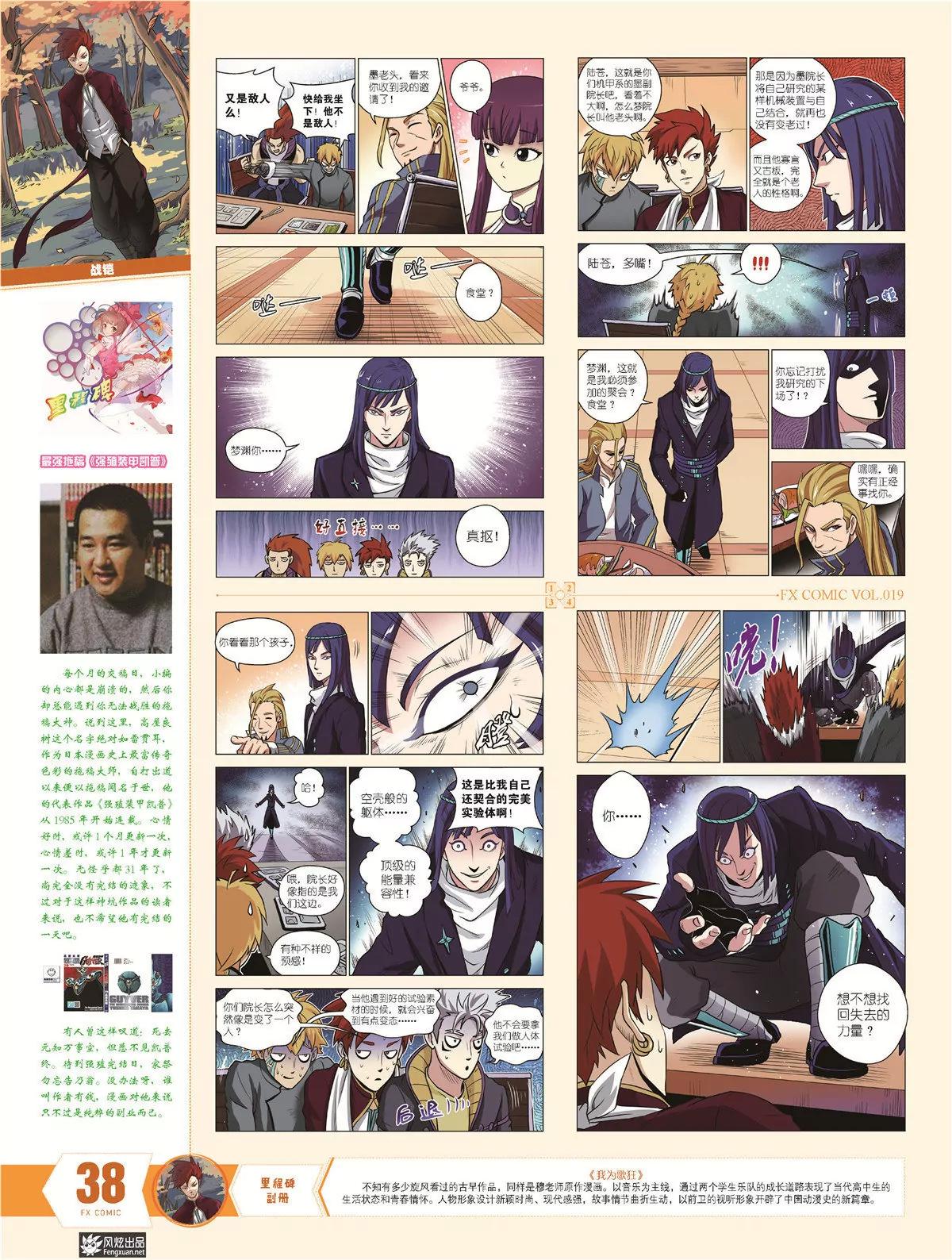 《风炫漫画》第十九期 第35页