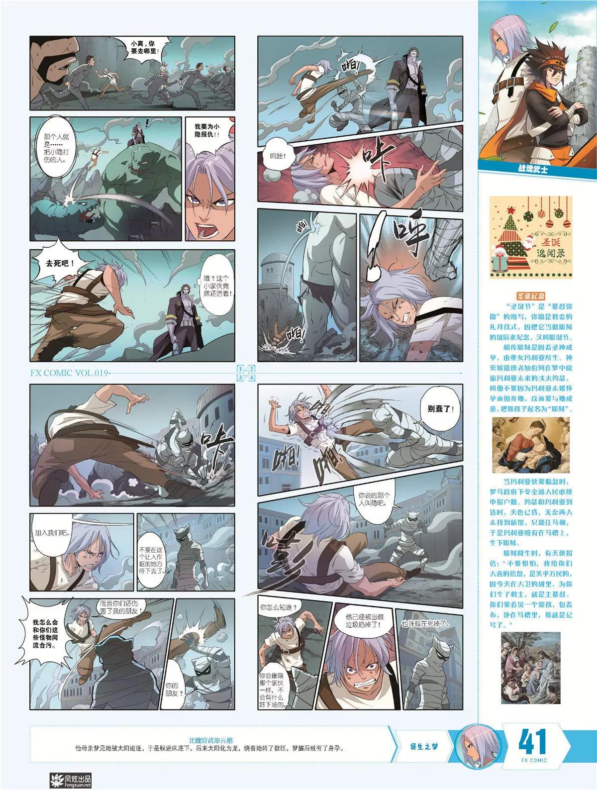 《风炫漫画》第十九期 第38页