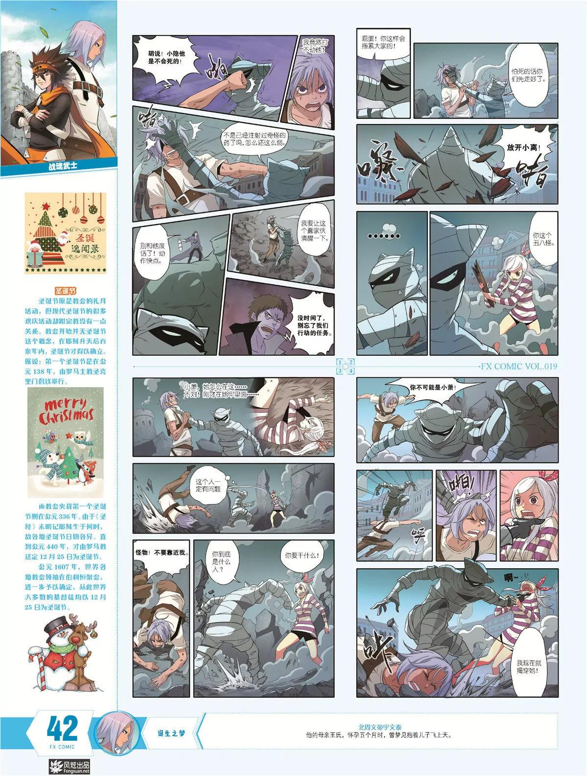 《风炫漫画》第十九期 第39页