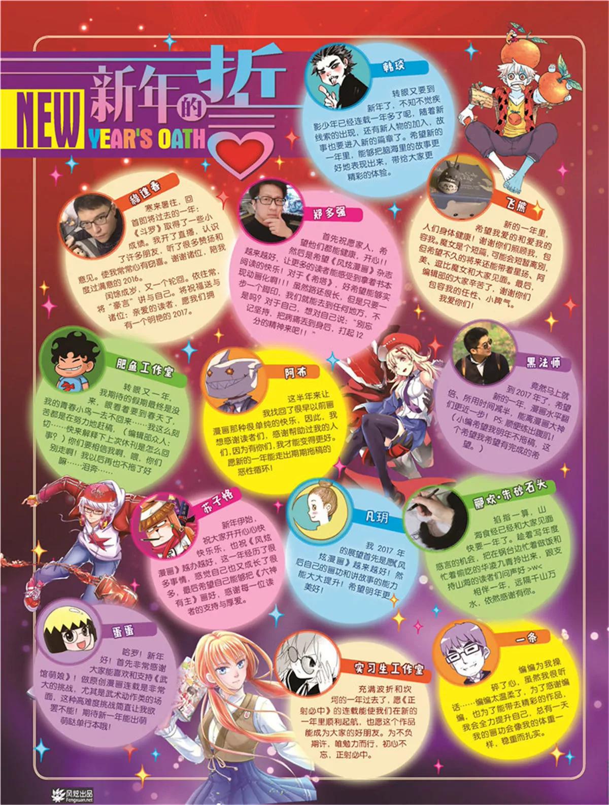 《风炫漫画》第十九期 第3页
