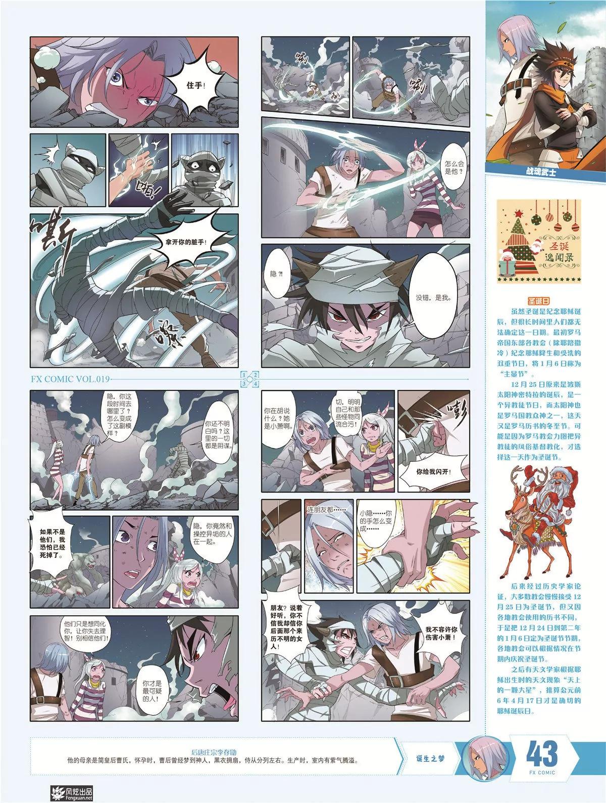 《风炫漫画》第十九期 第40页