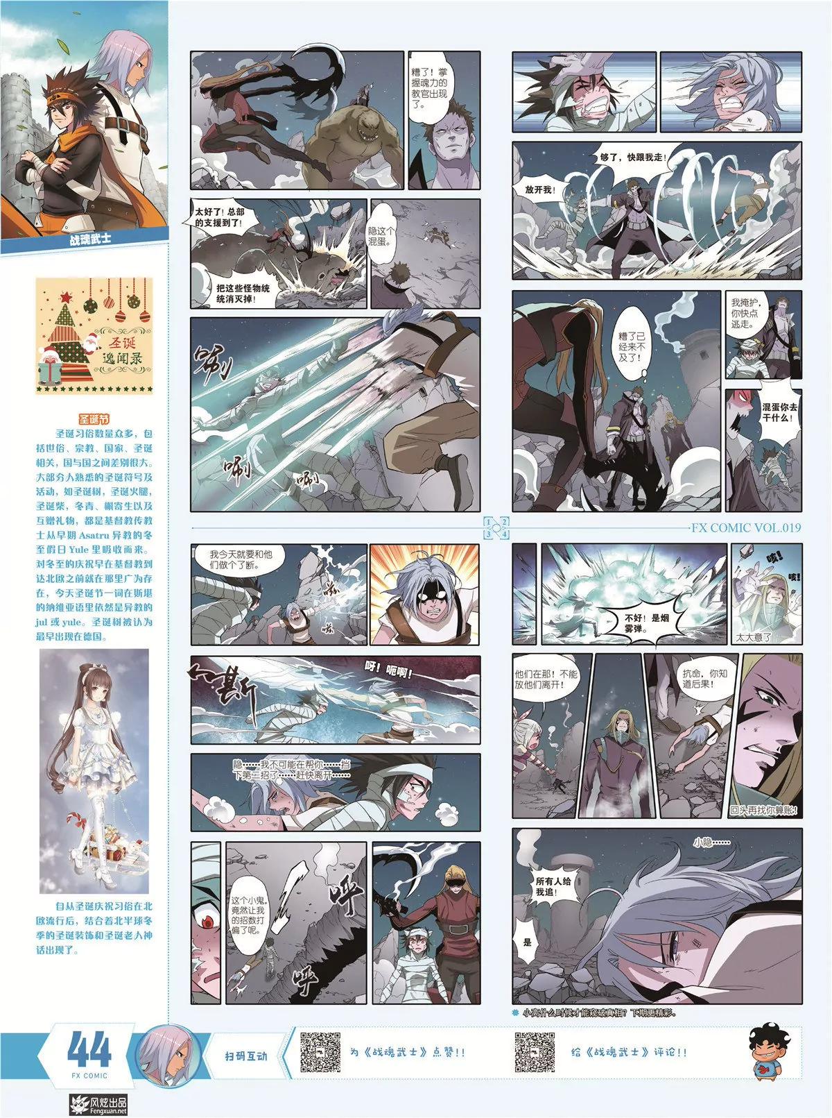 《风炫漫画》第十九期 第41页