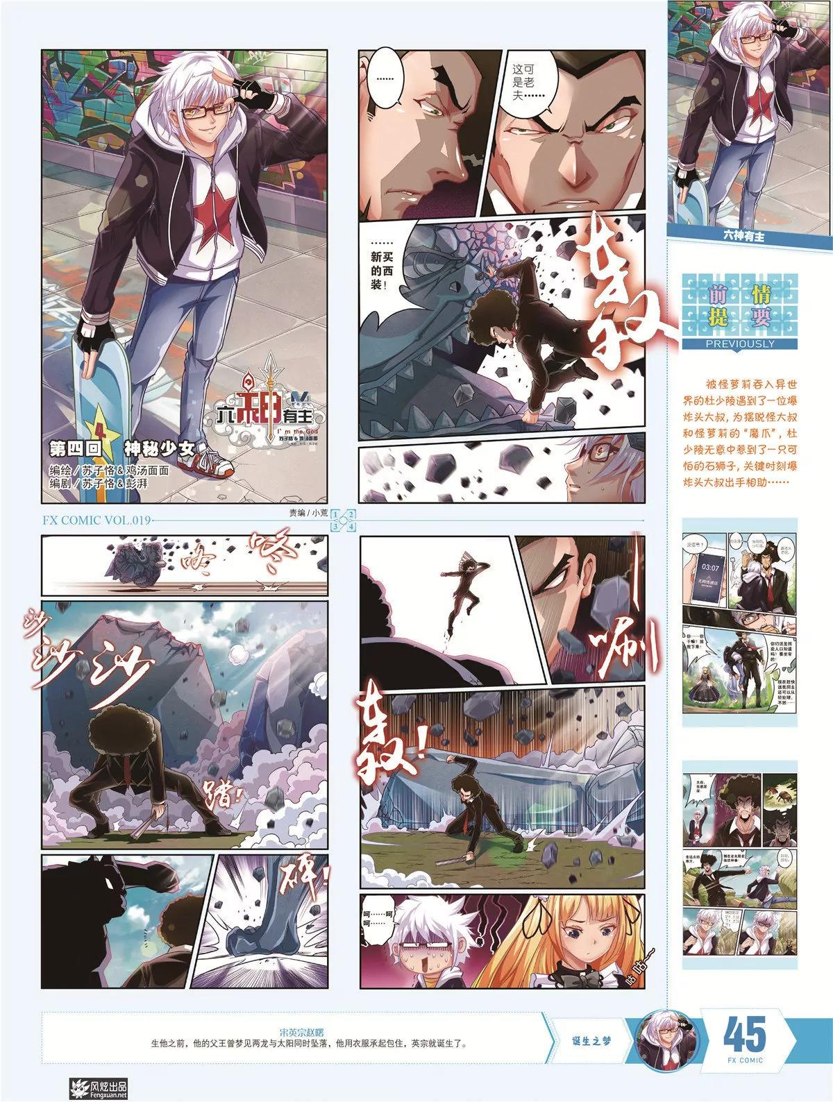 《风炫漫画》第十九期 第42页