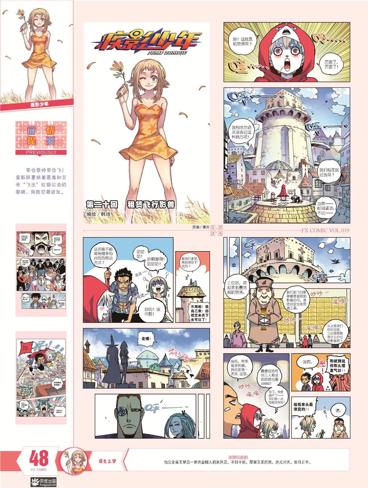 《风炫漫画》第十九期 第45页