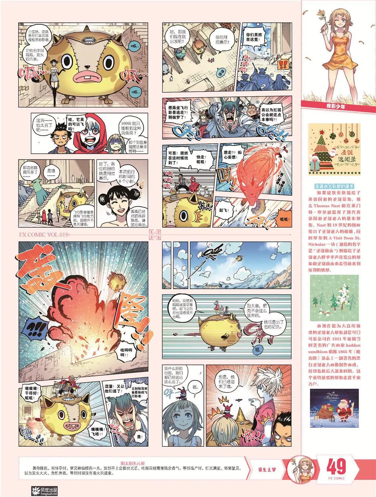 《风炫漫画》第十九期 第46页
