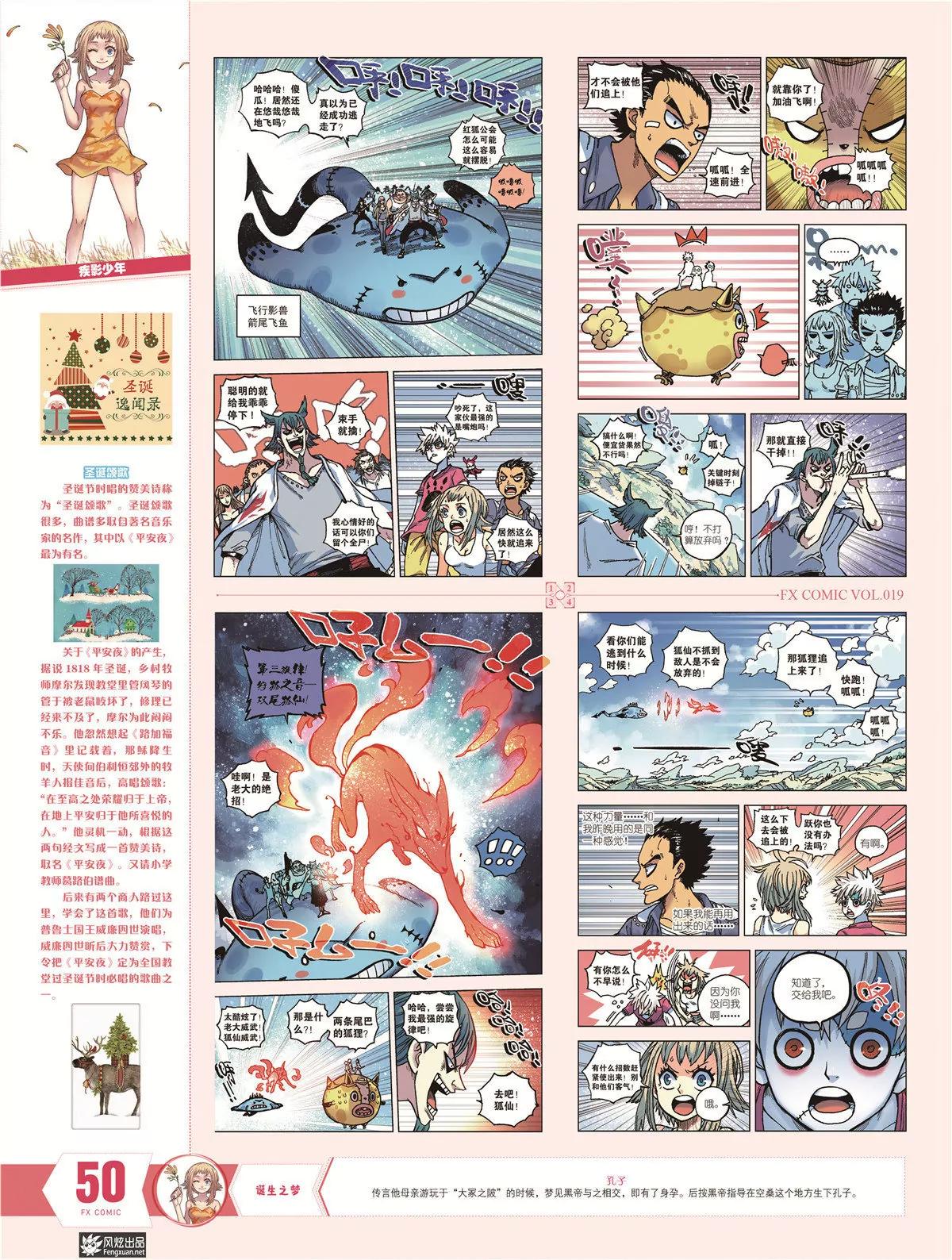 《风炫漫画》第十九期 第47页