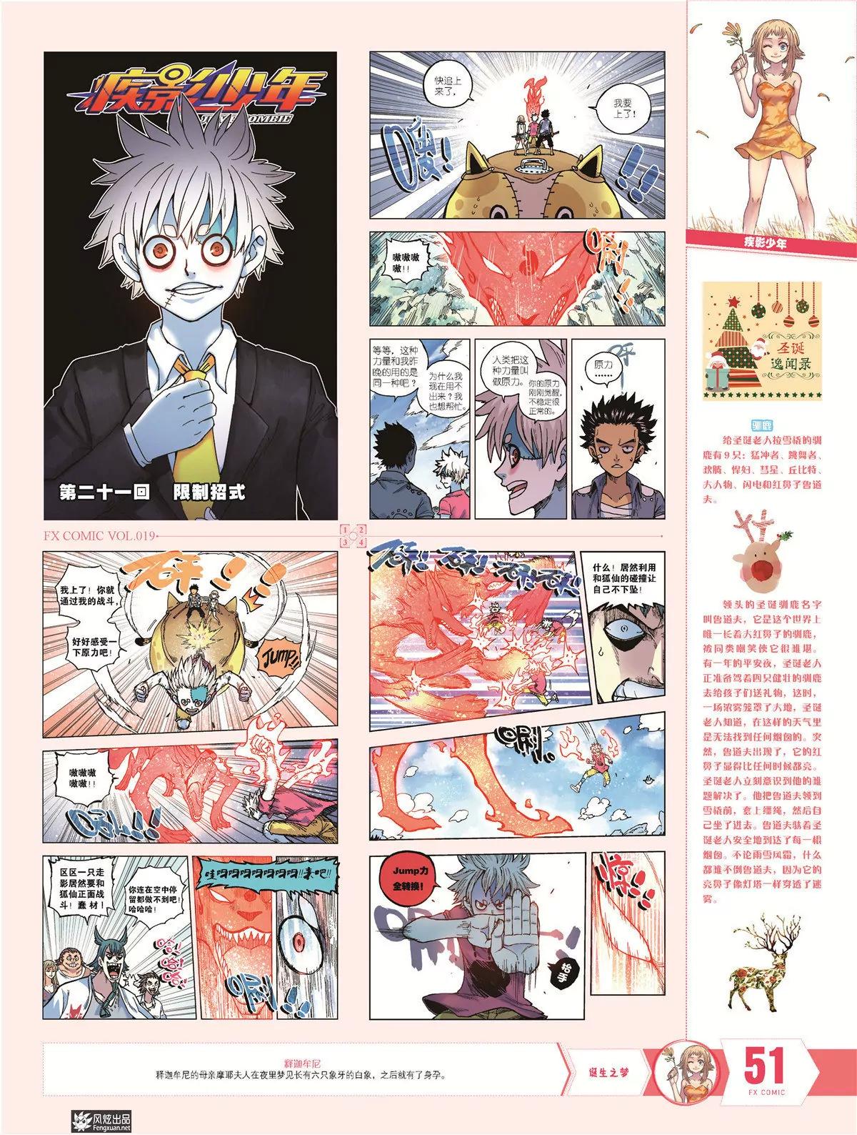 《风炫漫画》第十九期 第48页