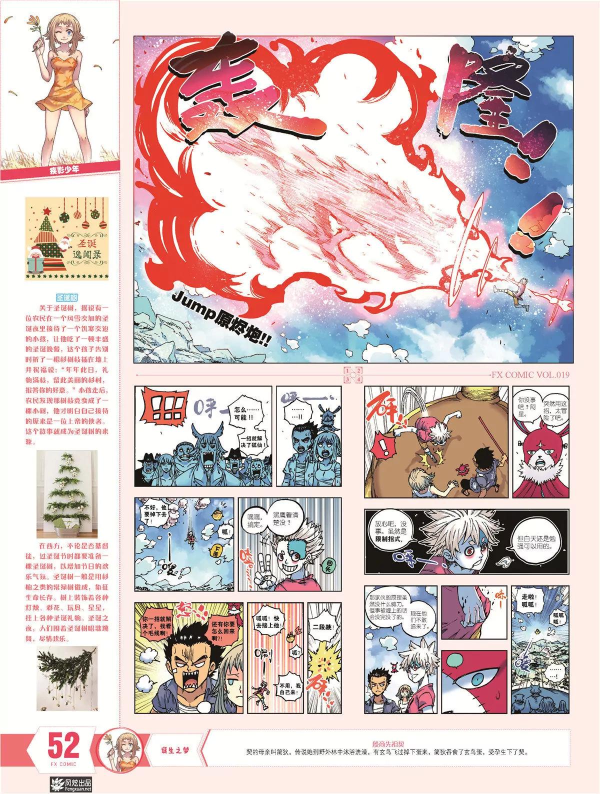 《风炫漫画》第十九期 第49页