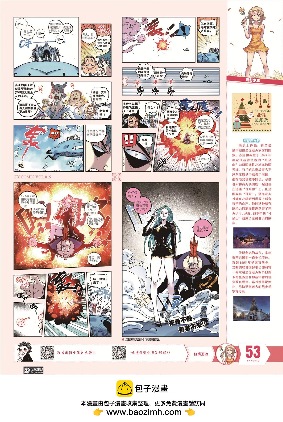 《风炫漫画》第十九期 第50页