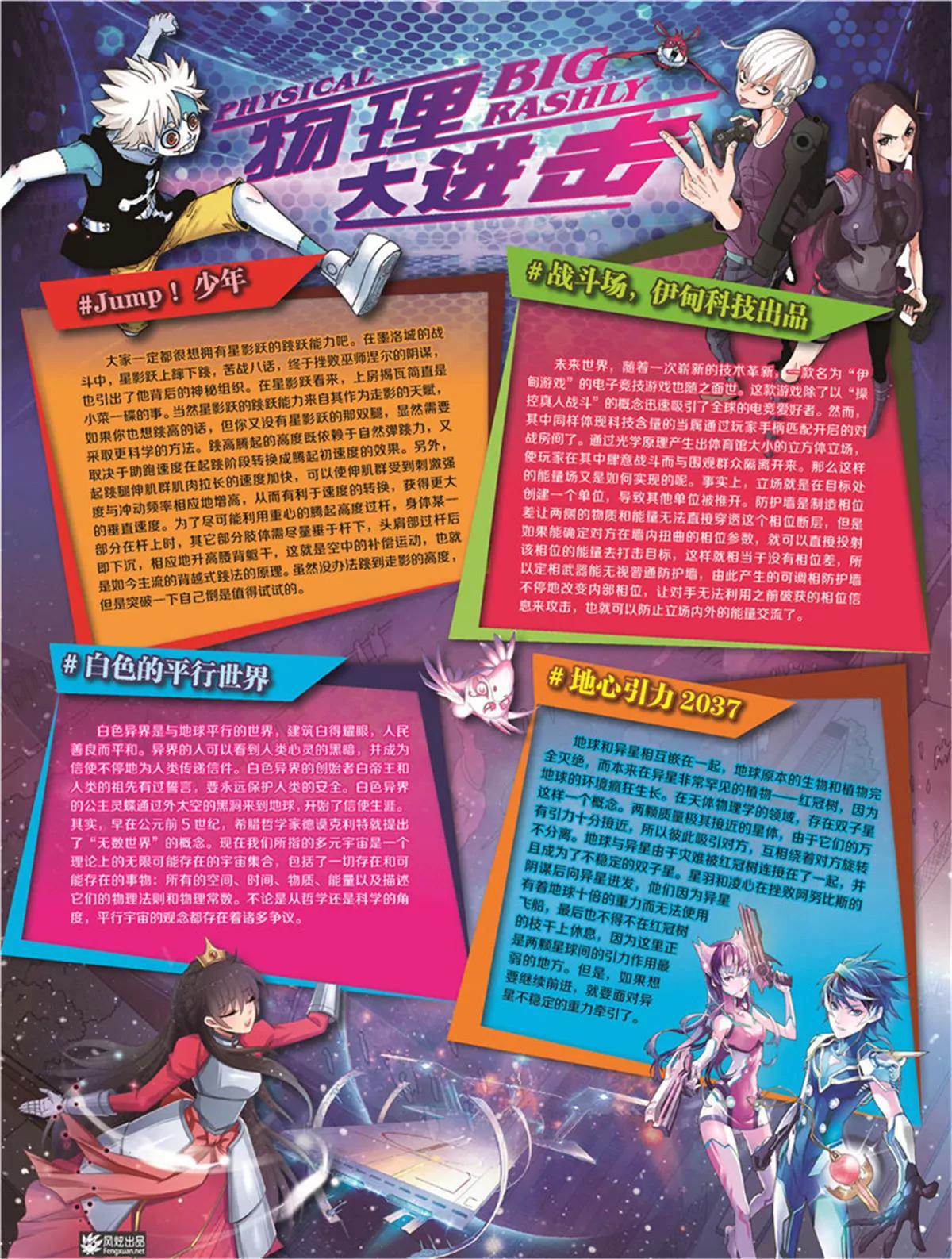 《风炫漫画》第十九期 第5页