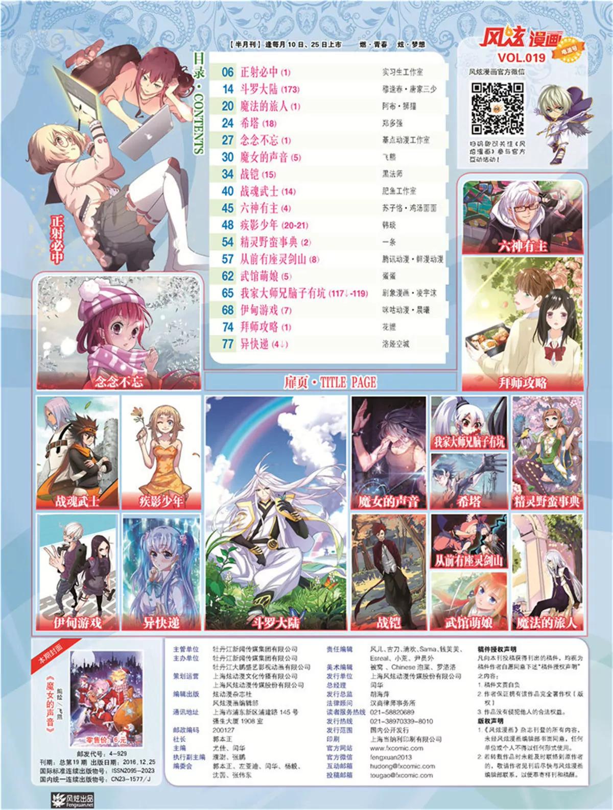 《风炫漫画》第十九期 第6页