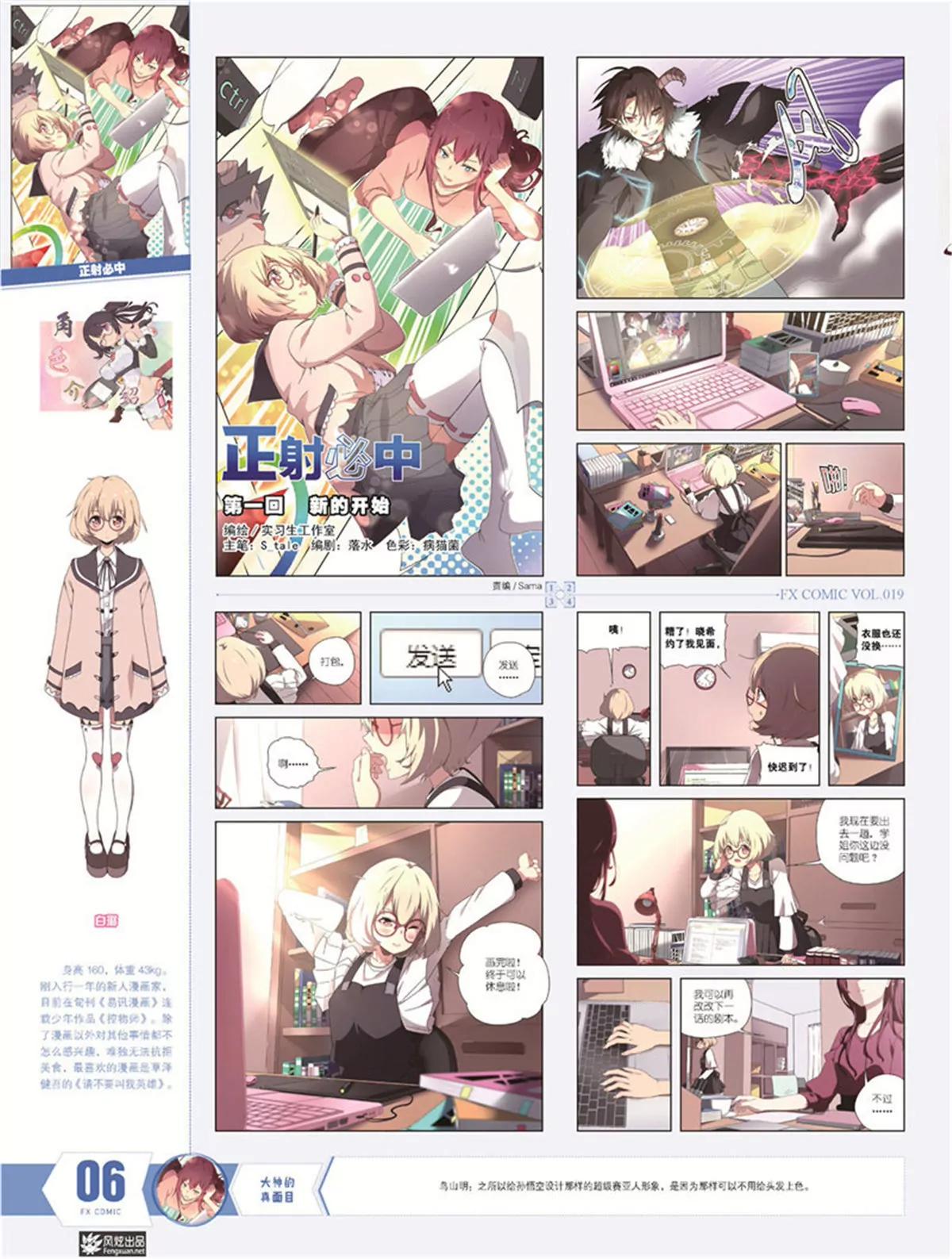 《风炫漫画》第十九期 第7页