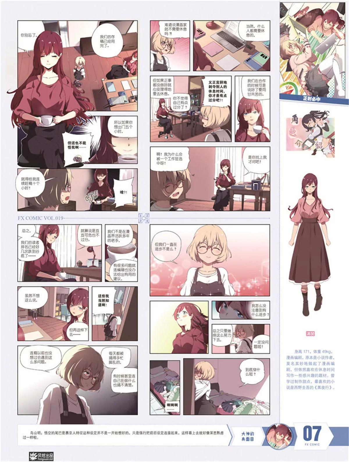 《风炫漫画》第十九期 第8页