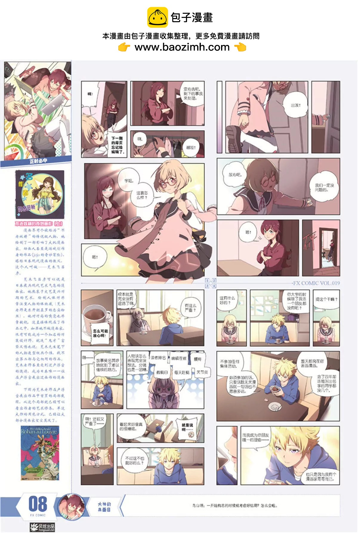 《风炫漫画》第十九期 第9页