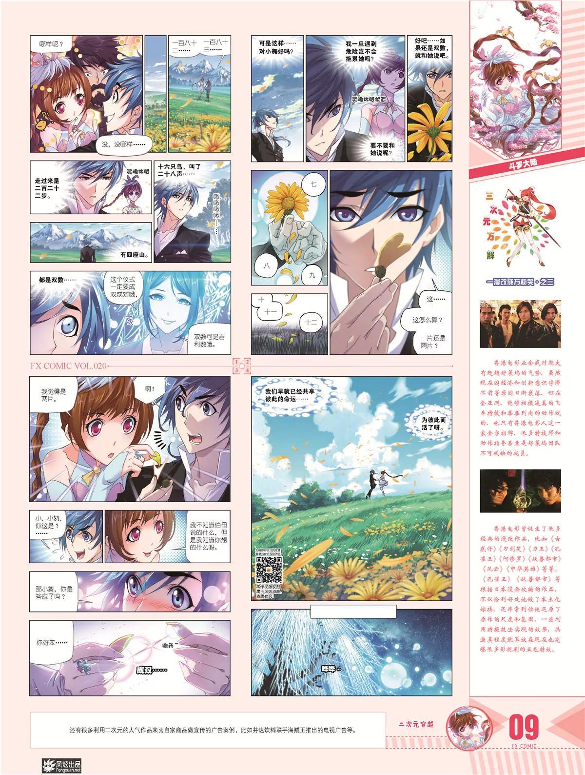 《风炫漫画》第二十期 第10页