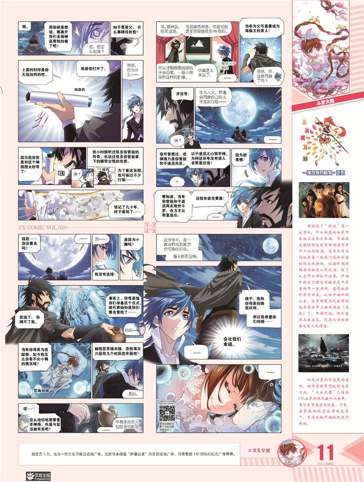 《风炫漫画》第二十期 第12页