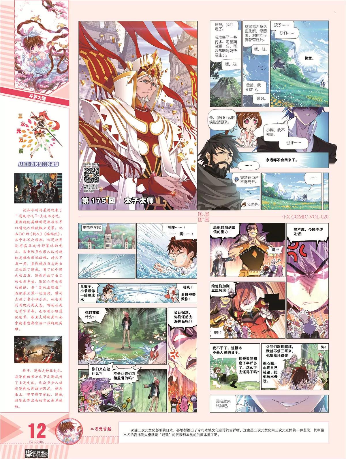 《风炫漫画》第二十期 第13页