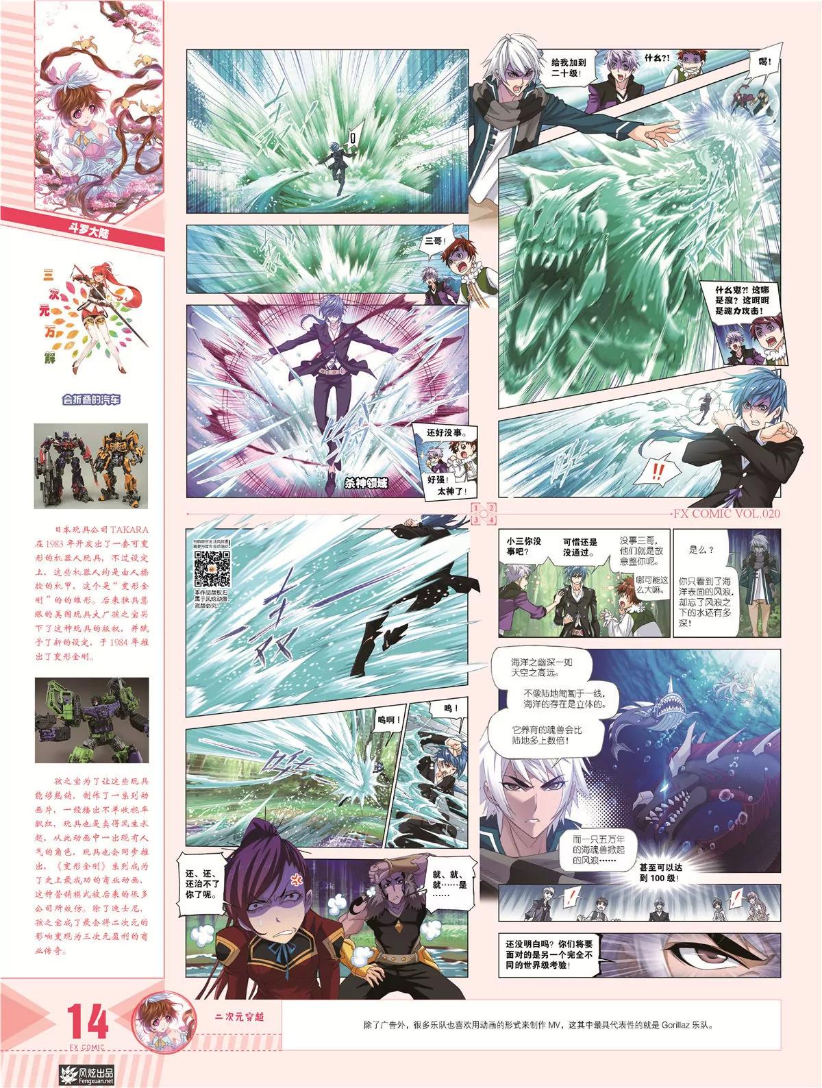 《风炫漫画》第二十期 第15页