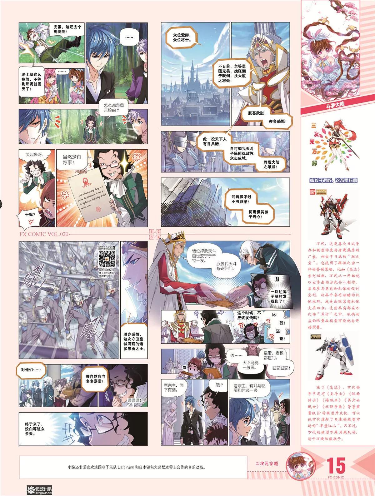《风炫漫画》第二十期 第16页