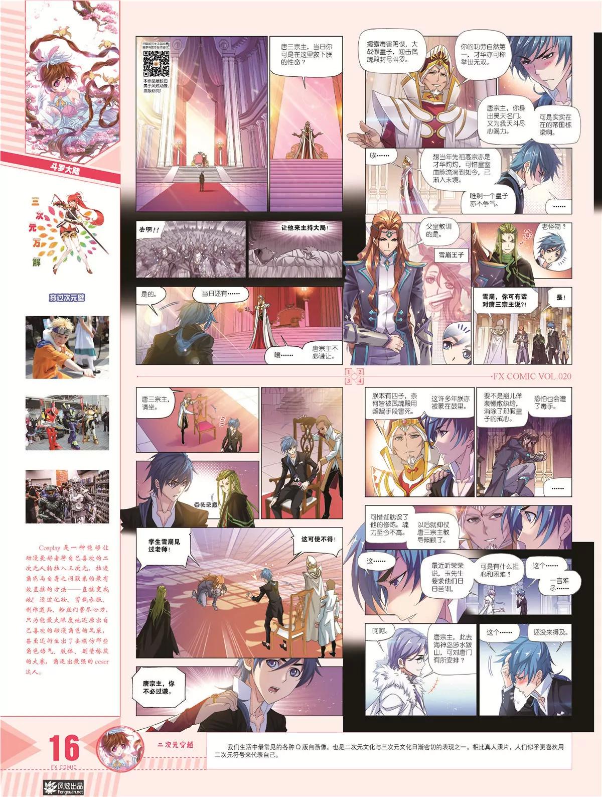 《风炫漫画》第二十期 第17页