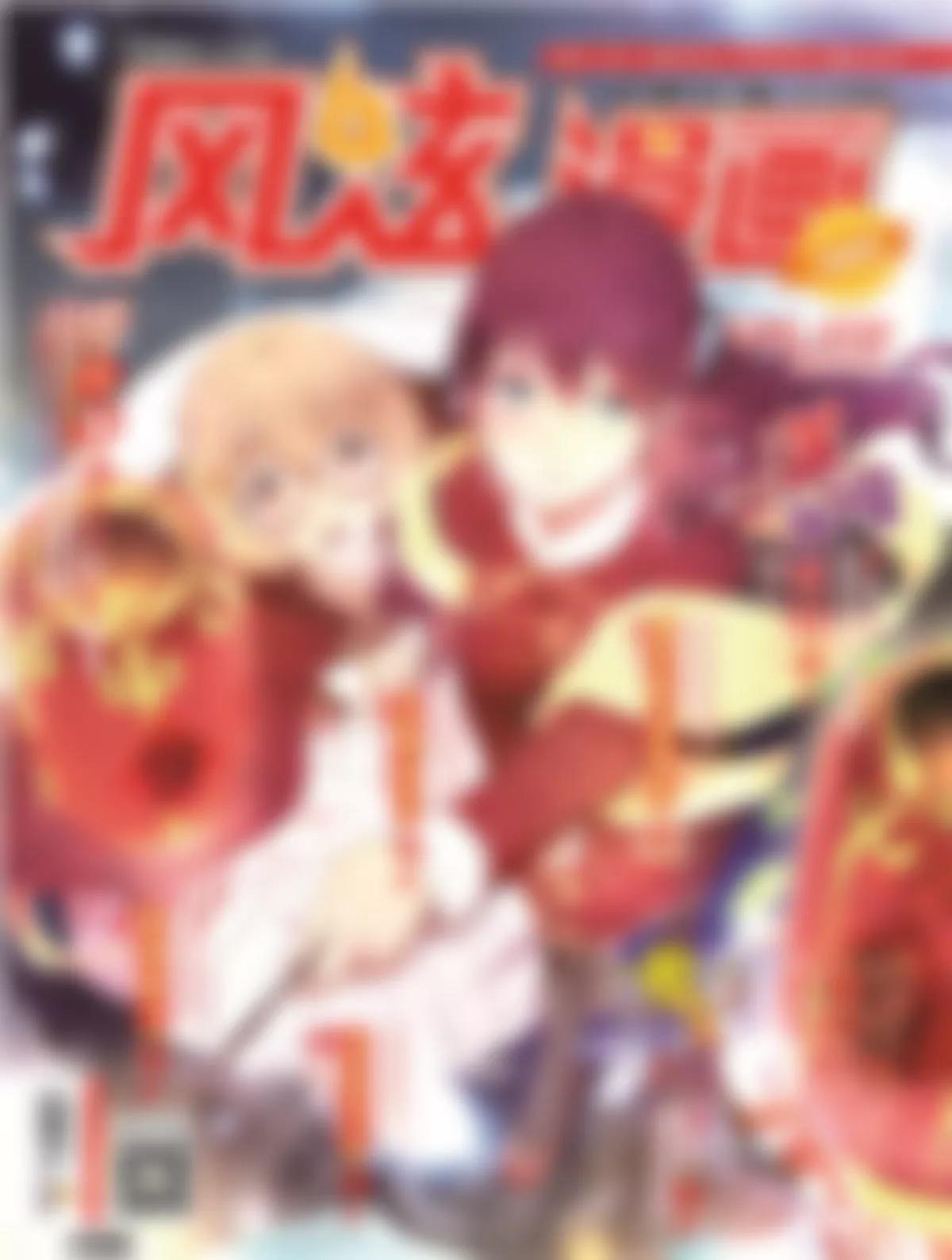 《风炫漫画》第二十期 第1页