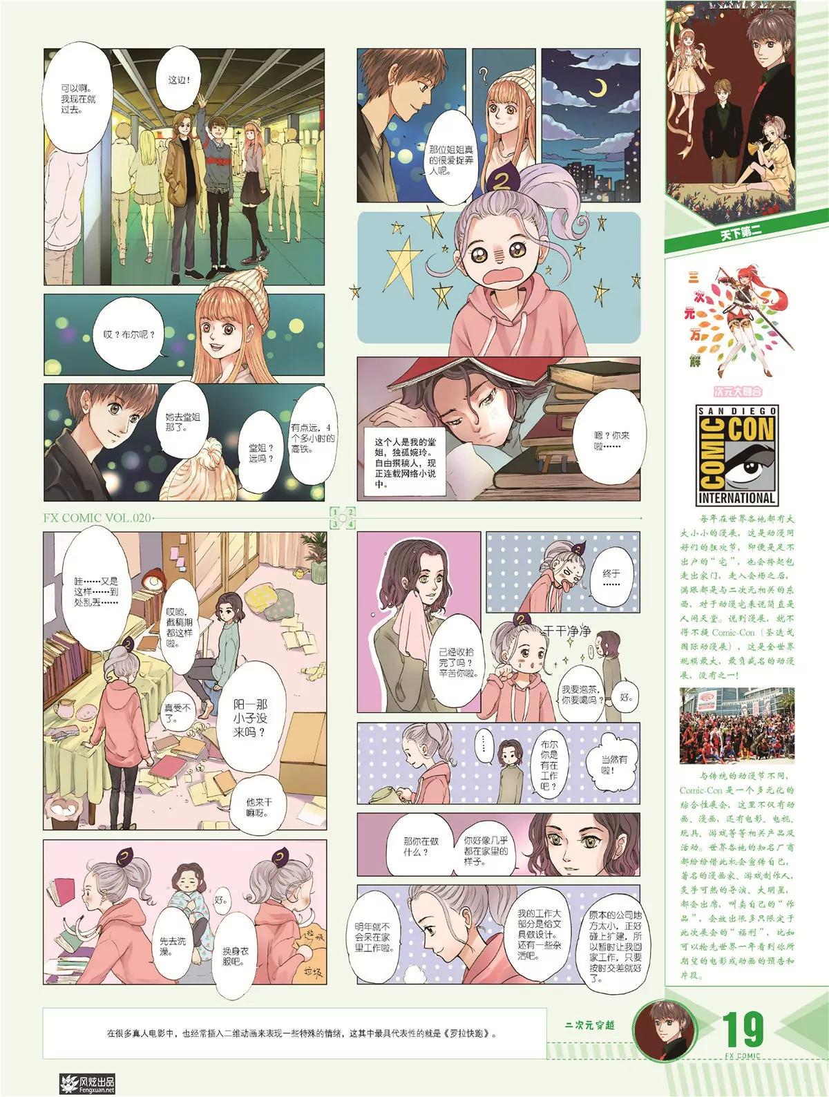 《风炫漫画》第二十期 第20页