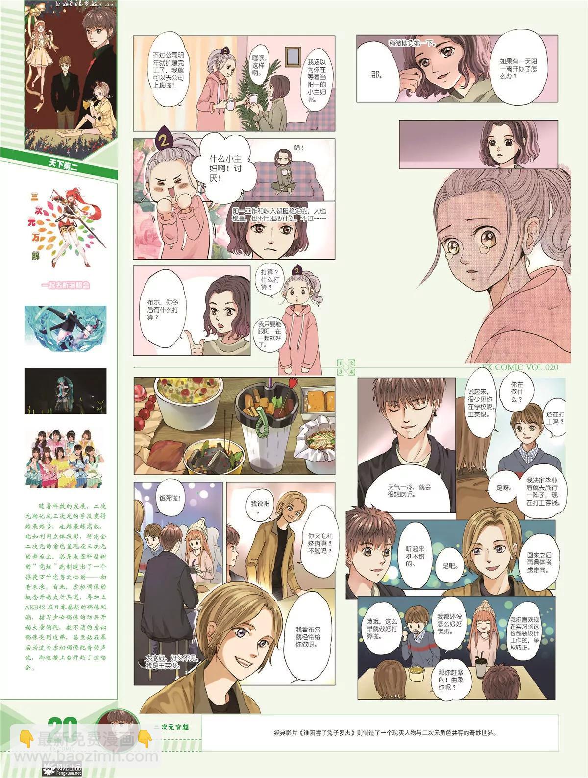 《风炫漫画》第二十期 第21页