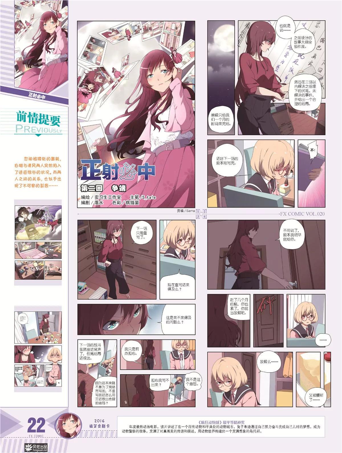 《风炫漫画》第二十期 第23页