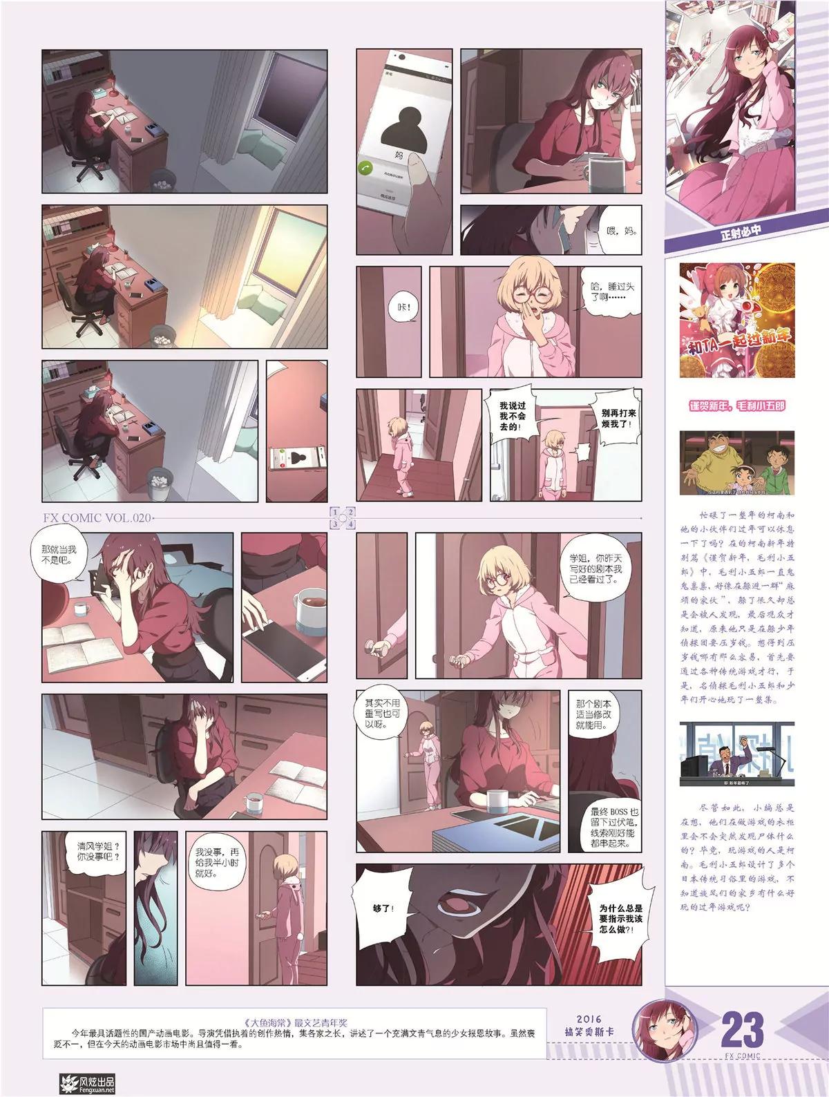 《风炫漫画》第二十期 第24页