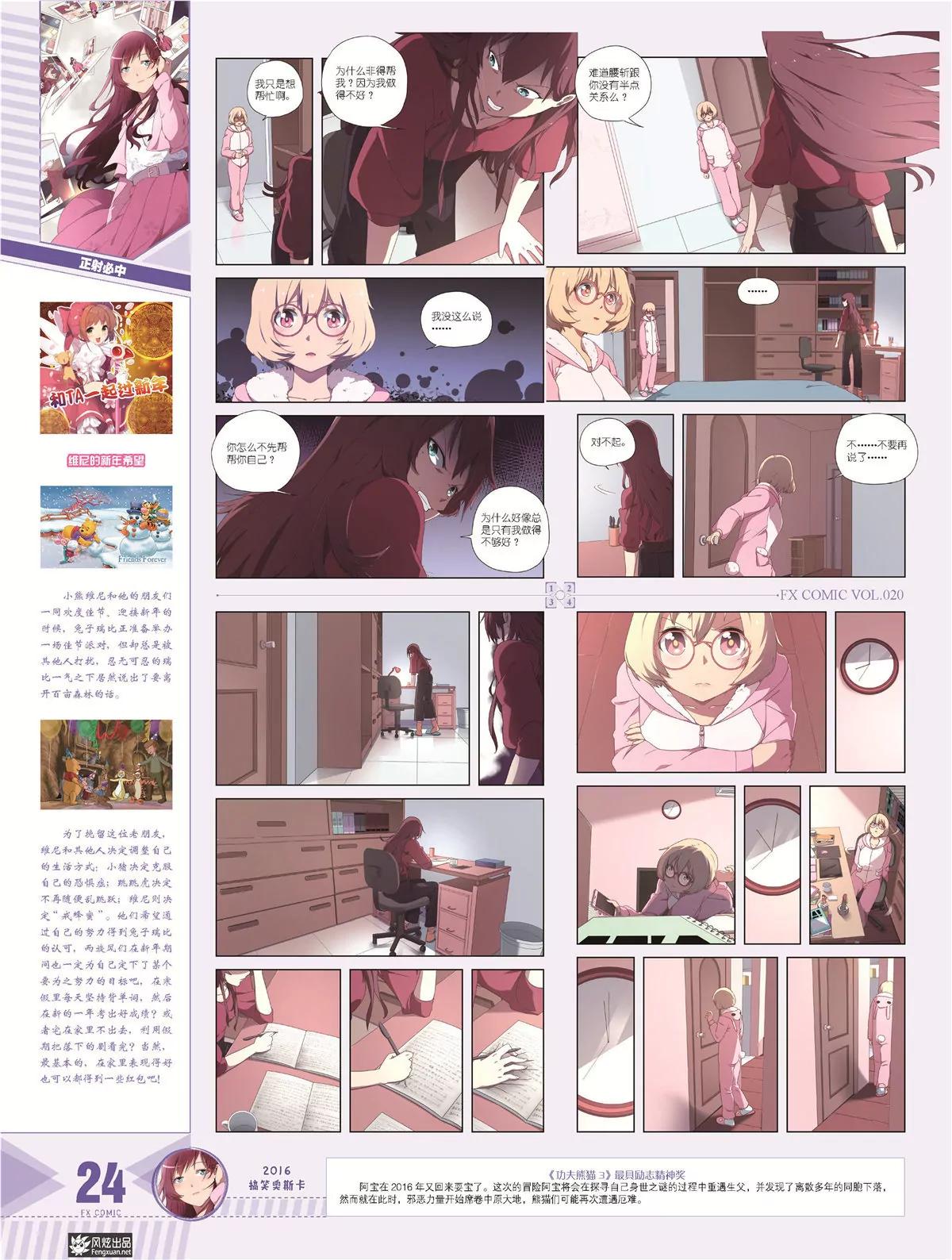 《风炫漫画》第二十期 第25页