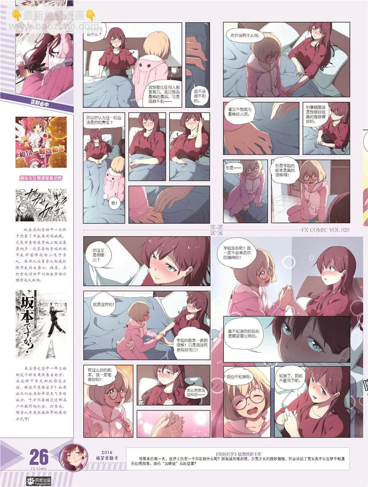 《风炫漫画》第二十期 第27页