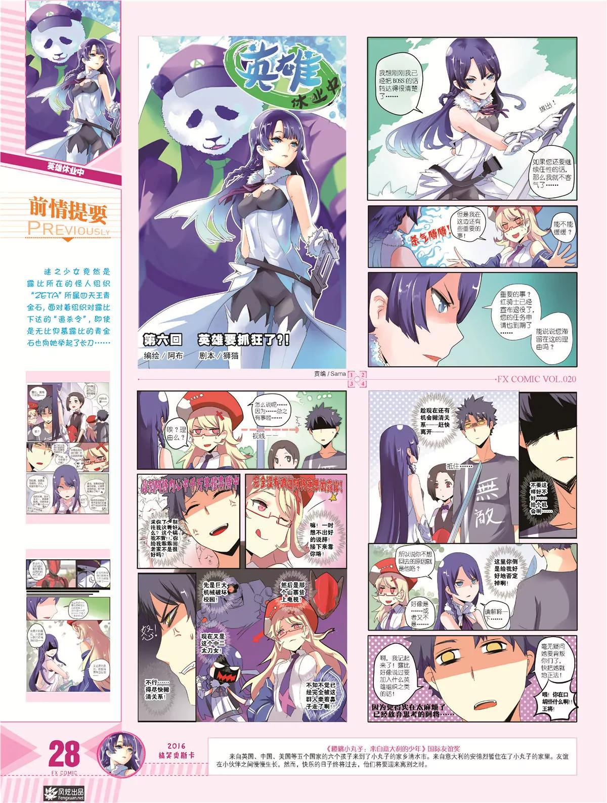 《风炫漫画》第二十期 第29页