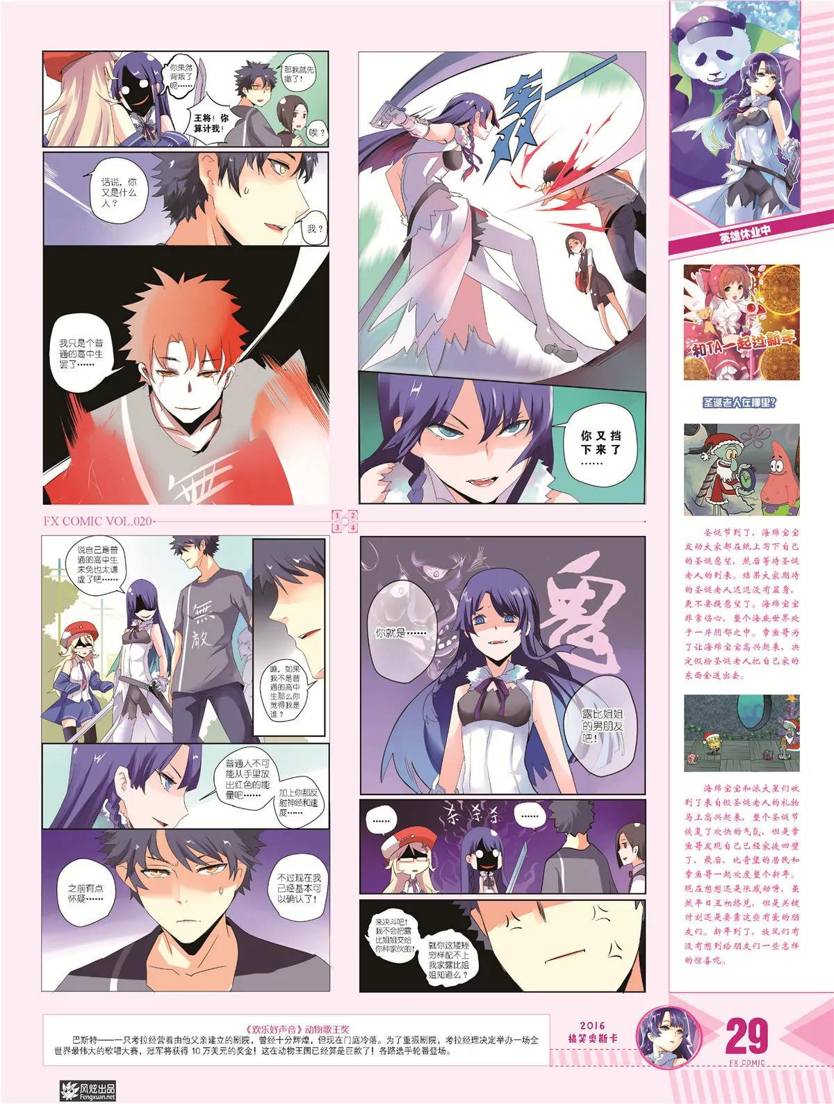 《风炫漫画》第二十期 第30页