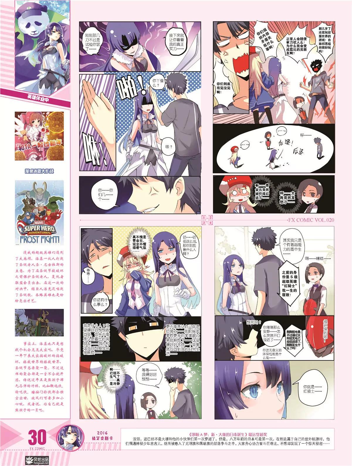 《风炫漫画》第二十期 第31页