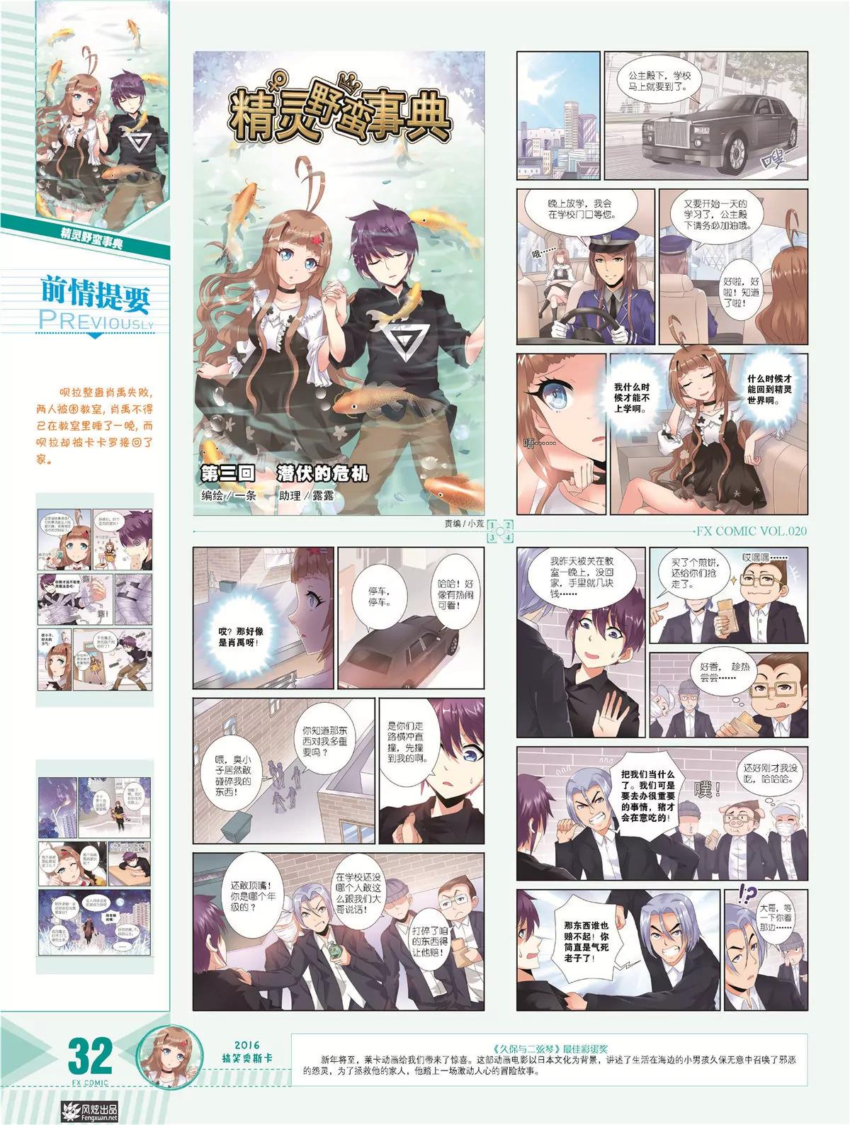《风炫漫画》第二十期 第33页
