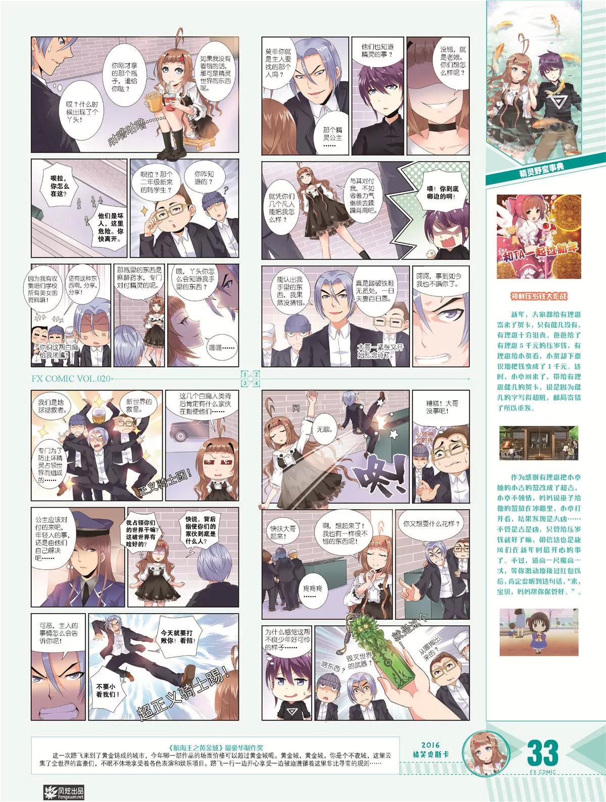 《风炫漫画》第二十期 第34页