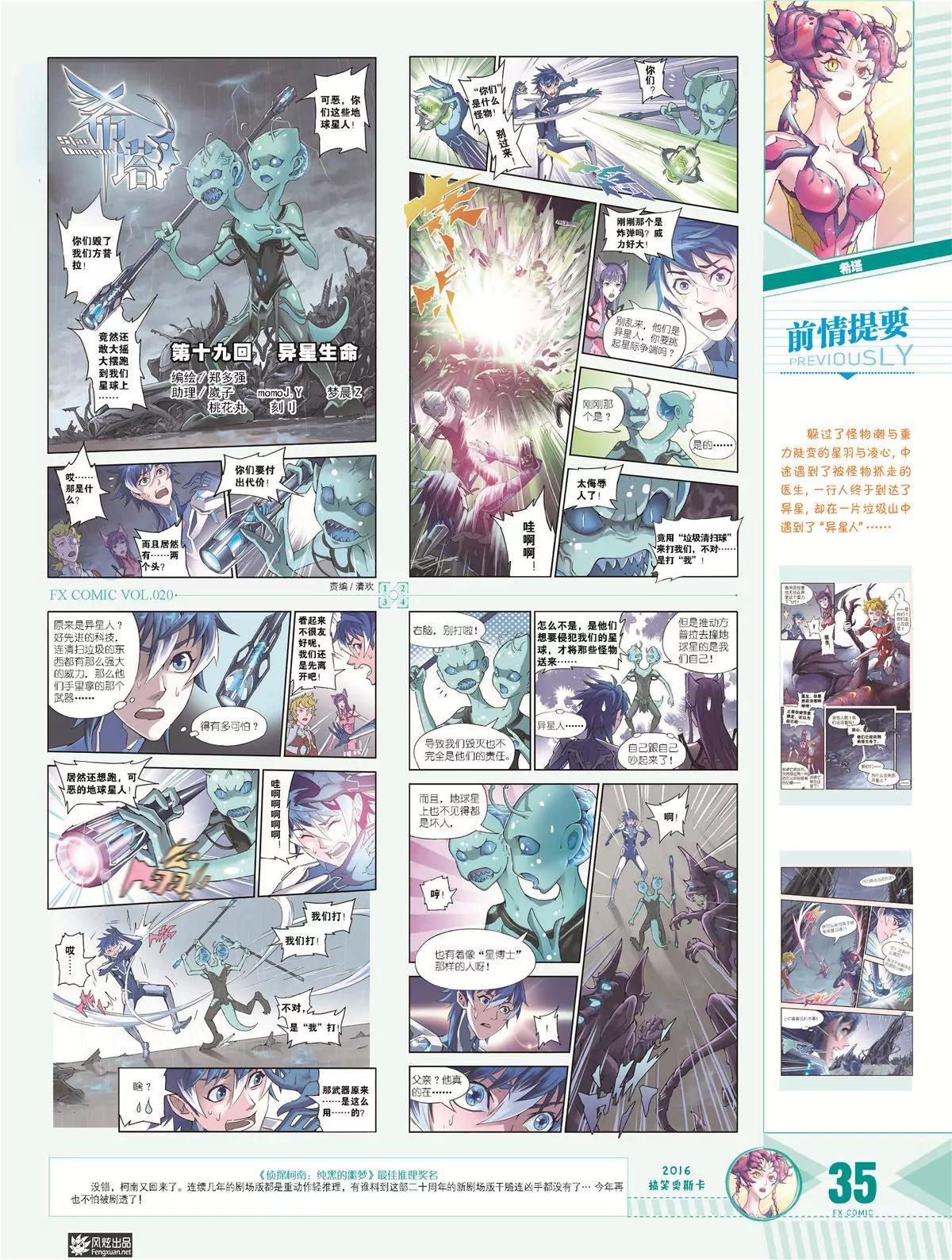 《风炫漫画》第二十期 第36页