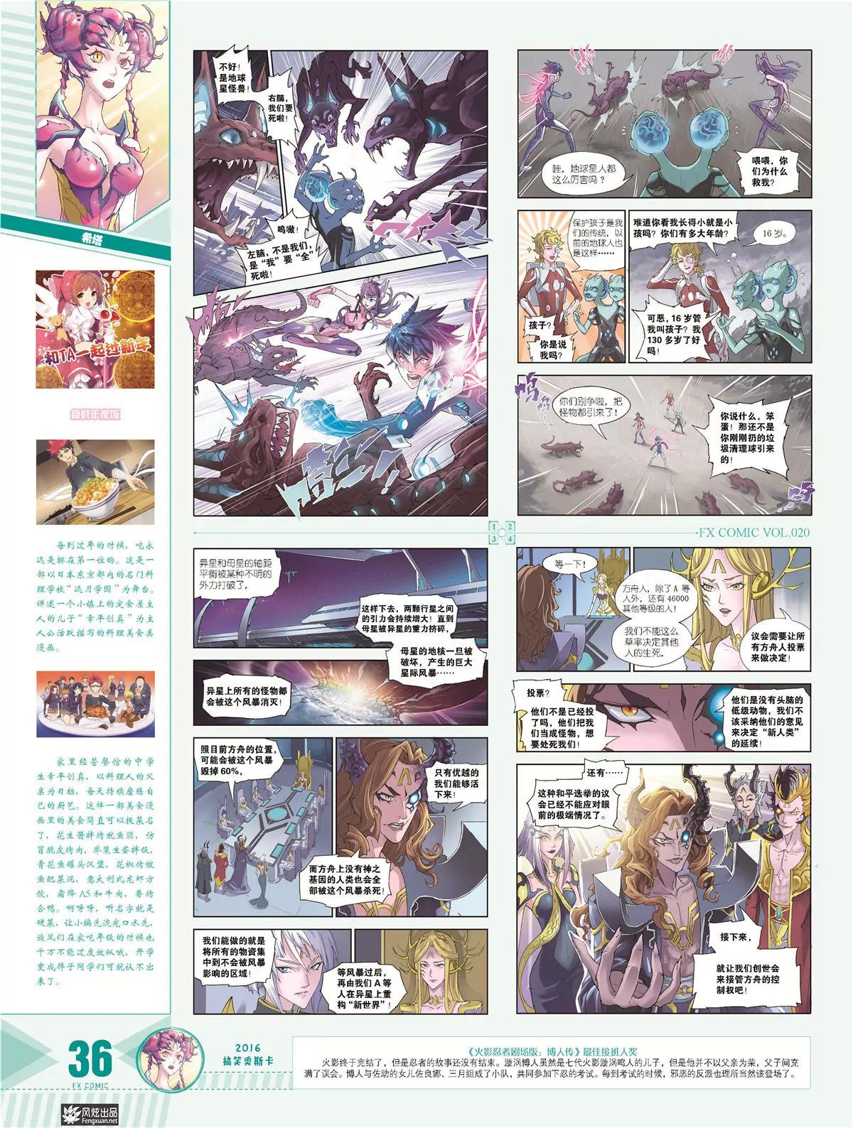 《风炫漫画》第二十期 第37页