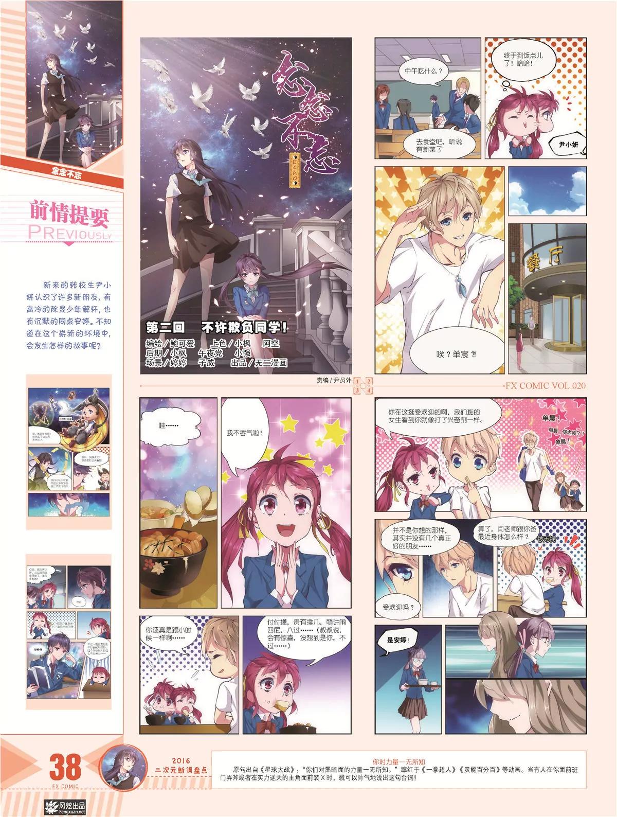 《风炫漫画》第二十期 第39页