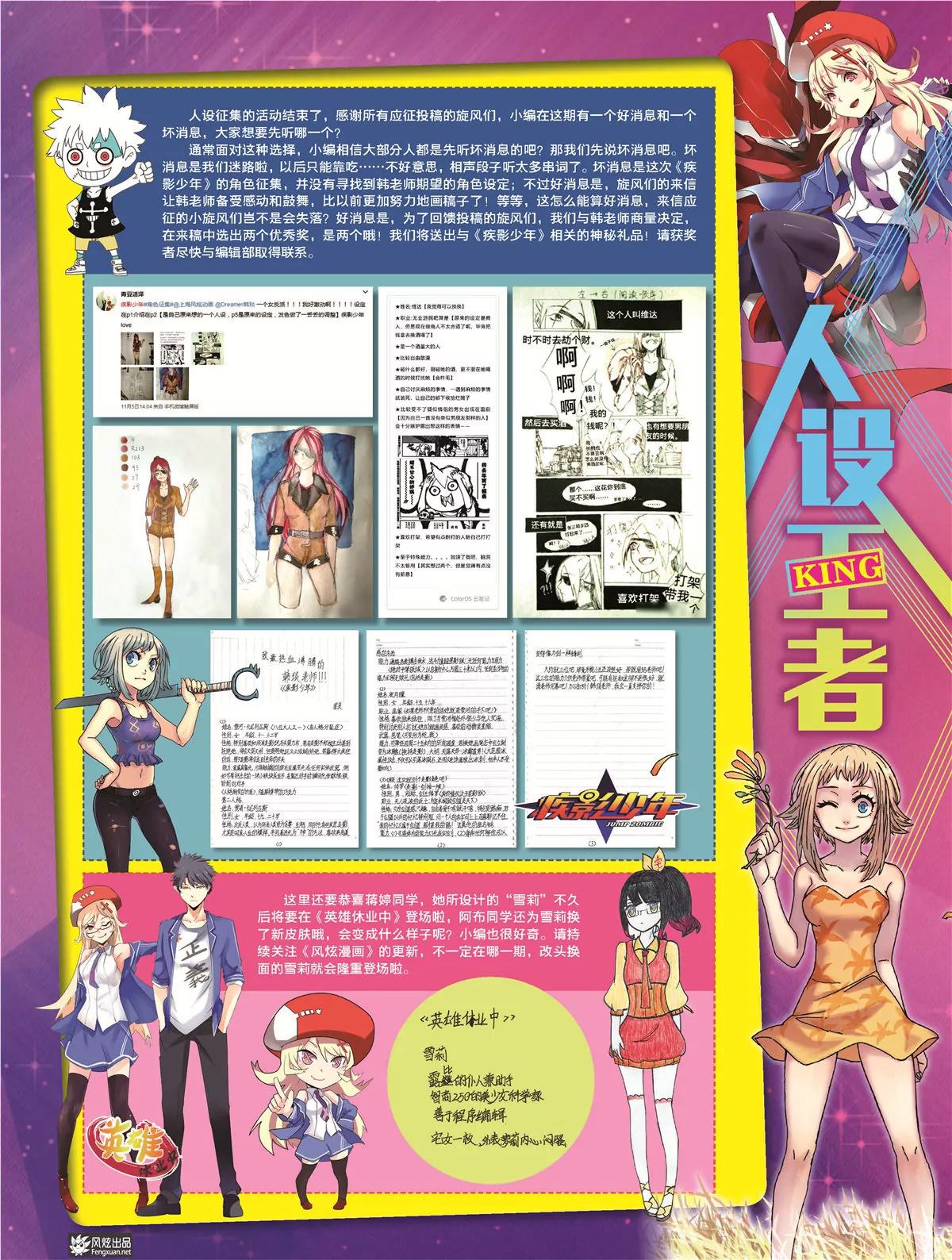 《风炫漫画》第二十期 第3页