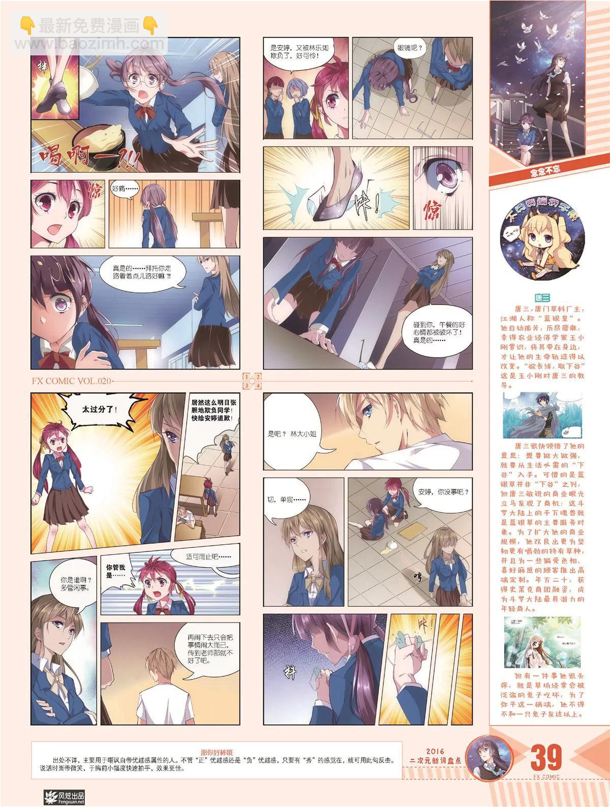 《风炫漫画》第二十期 第40页