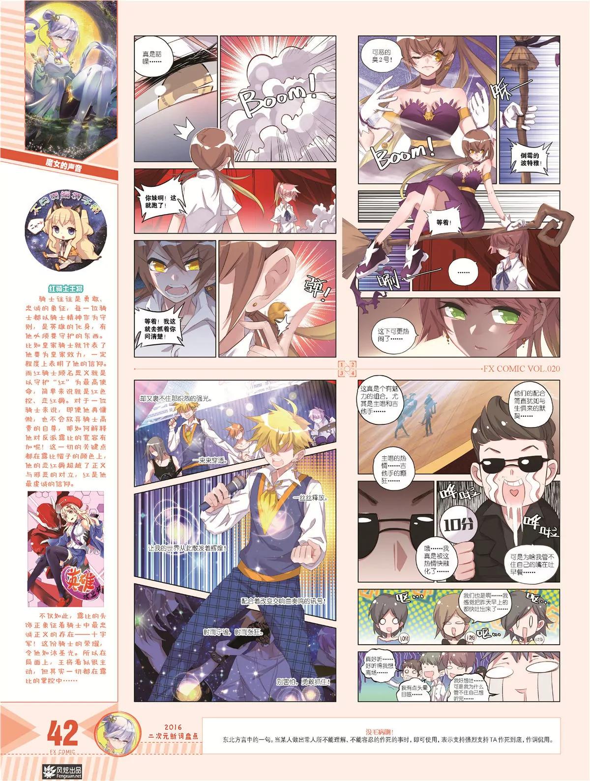 《风炫漫画》第二十期 第43页