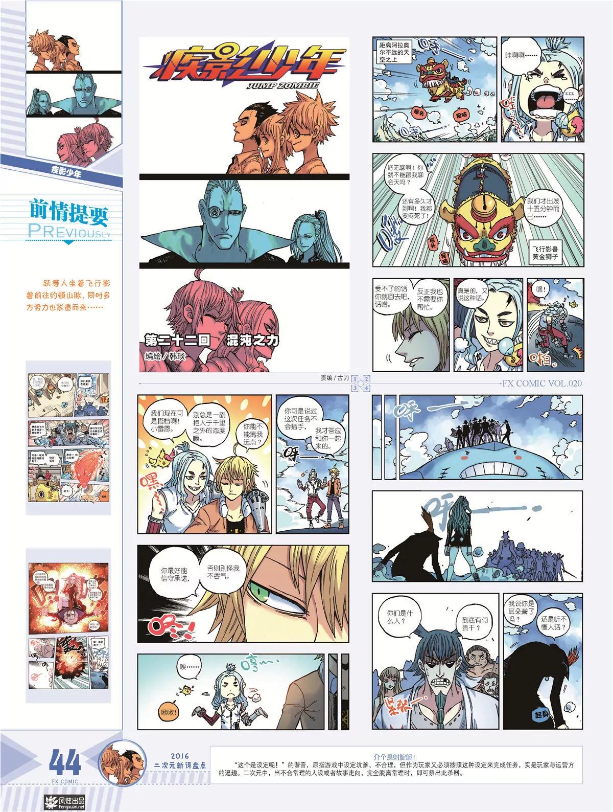 《风炫漫画》第二十期 第45页