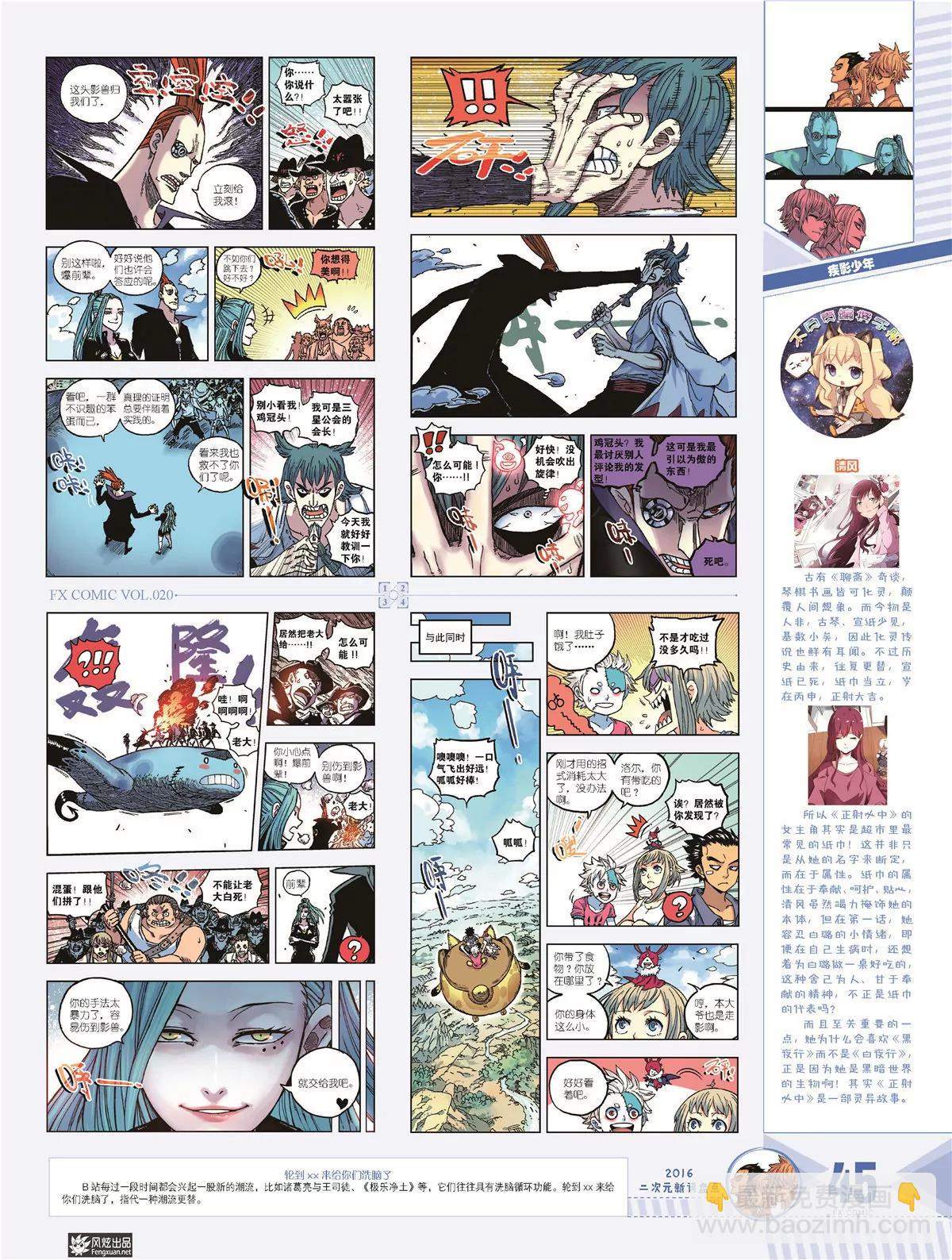 《风炫漫画》第二十期 第46页