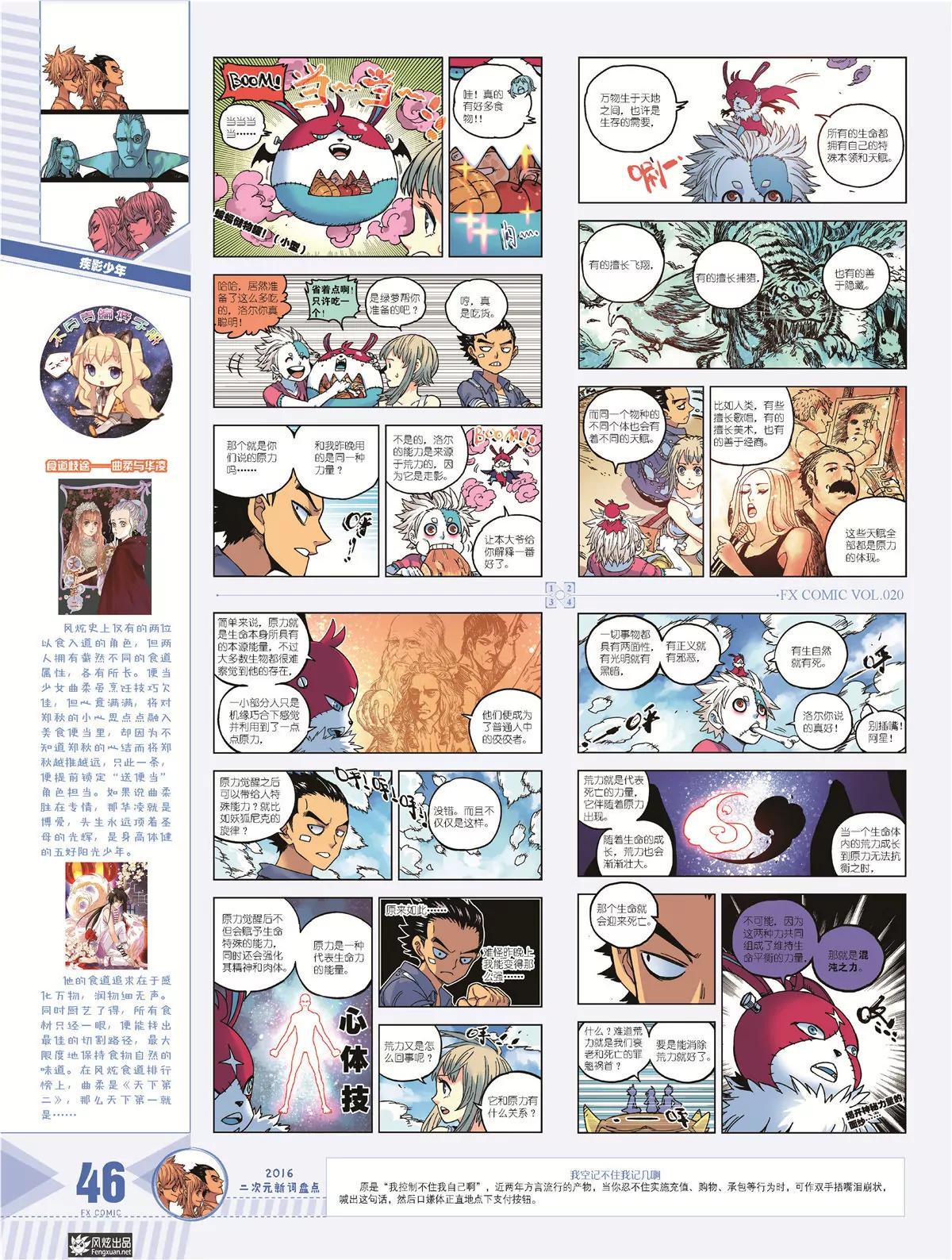 《风炫漫画》第二十期 第47页